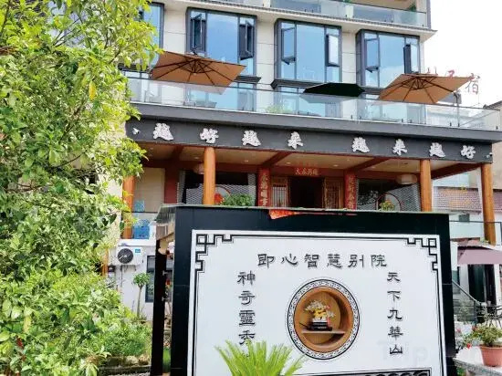 Jiuhua Mountain · Yixin ksitigarbha bodhisattva 【 Private Smart Courtyard High end Hotel 】
