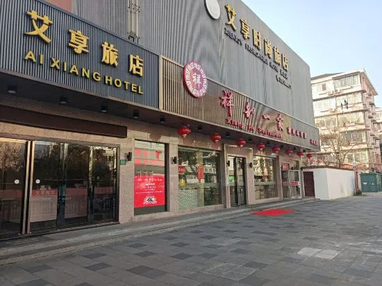 Aixiang Hotel (Shanghai Songhong Road Subway Station)