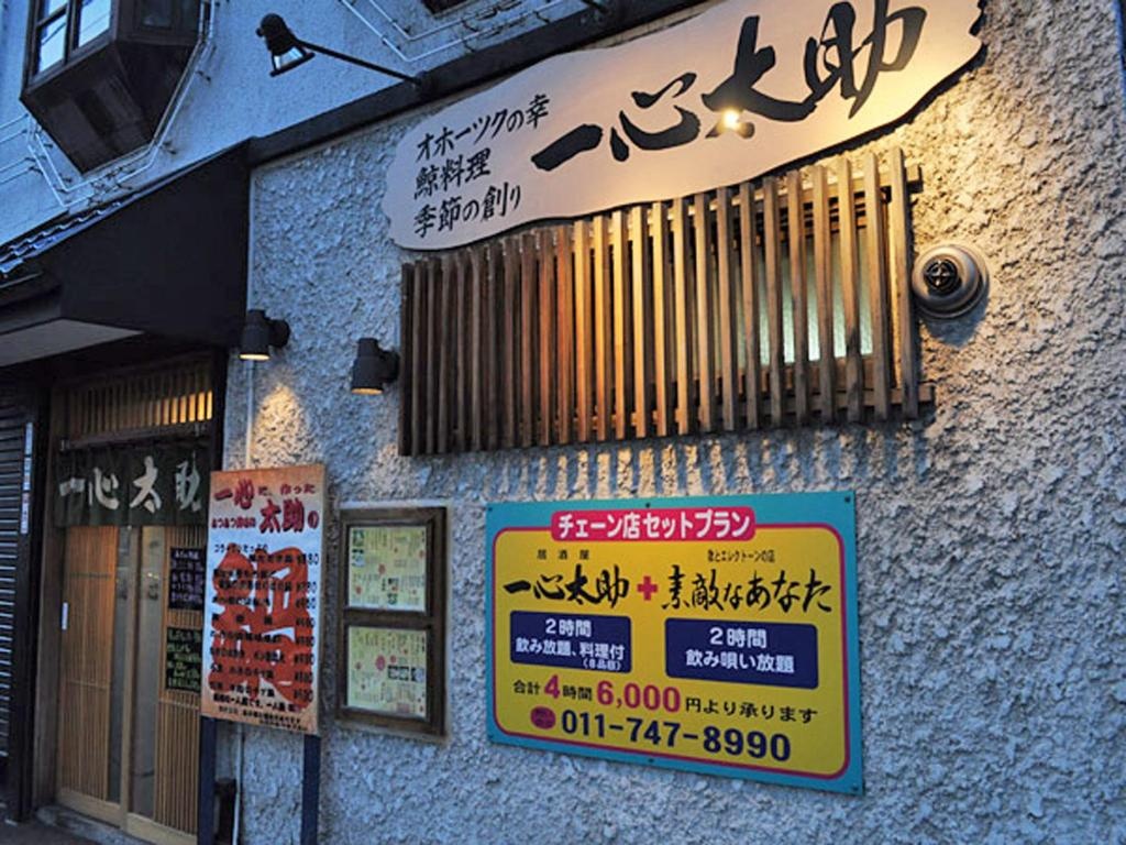 Hotel Sapporo Sunplaza 사진 33