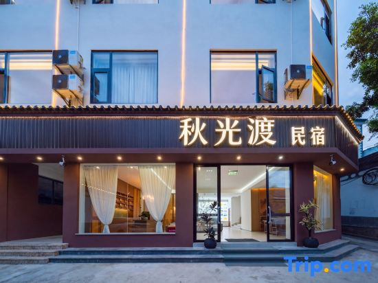 Tengchong Qiuguangdu Homestay (Western Yunnan Anti-Japanese War Memorial Hall Guoshang Cemetery)