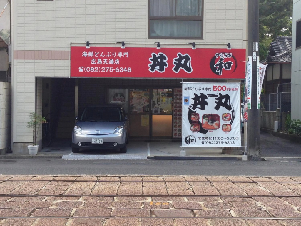 Cocostay Jarudan ココステイ ジャルダン in Hiroshima