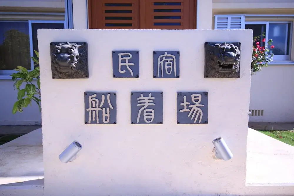 Minshuku Funatsukiba