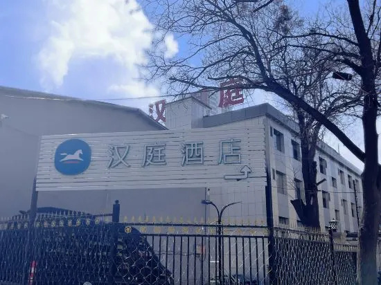 HanTing Hotel (Taiyuan East Middle Ring Shanxi Medical University Third Hospital) in Taiyuan