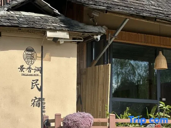 Jingxiangrun Guesthouse (Mangjing Shangzhai · King Bee Tree)