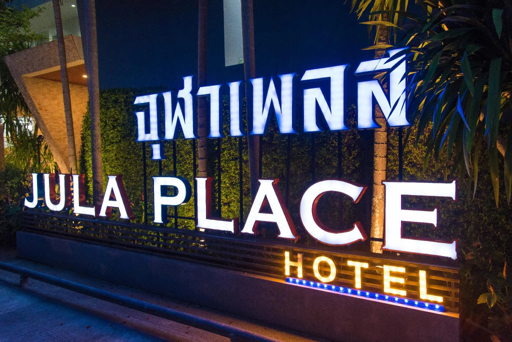 Phuket Jula Place — фото