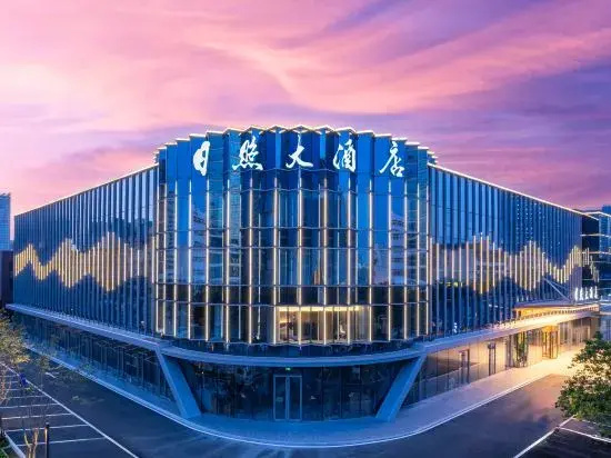 日照大酒店(火车站店)