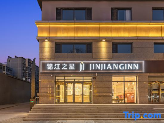 Jinjiang Inn (Datong Hunyuan Ancient City)