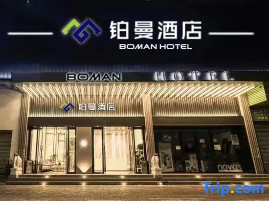 Boman Hotel Shenzhen Baman Fanshen Subway Station