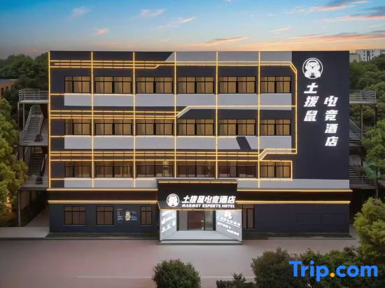 Groundhog E-Sports Hotel (Nanchang Aviation University 699 Living Space)