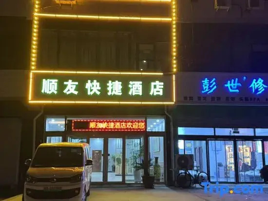 Shunyou Express Hotel (Zhengding Airport Road Branch)