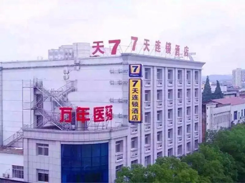 7 Days Inn·Shangrao Wannian Medical Company