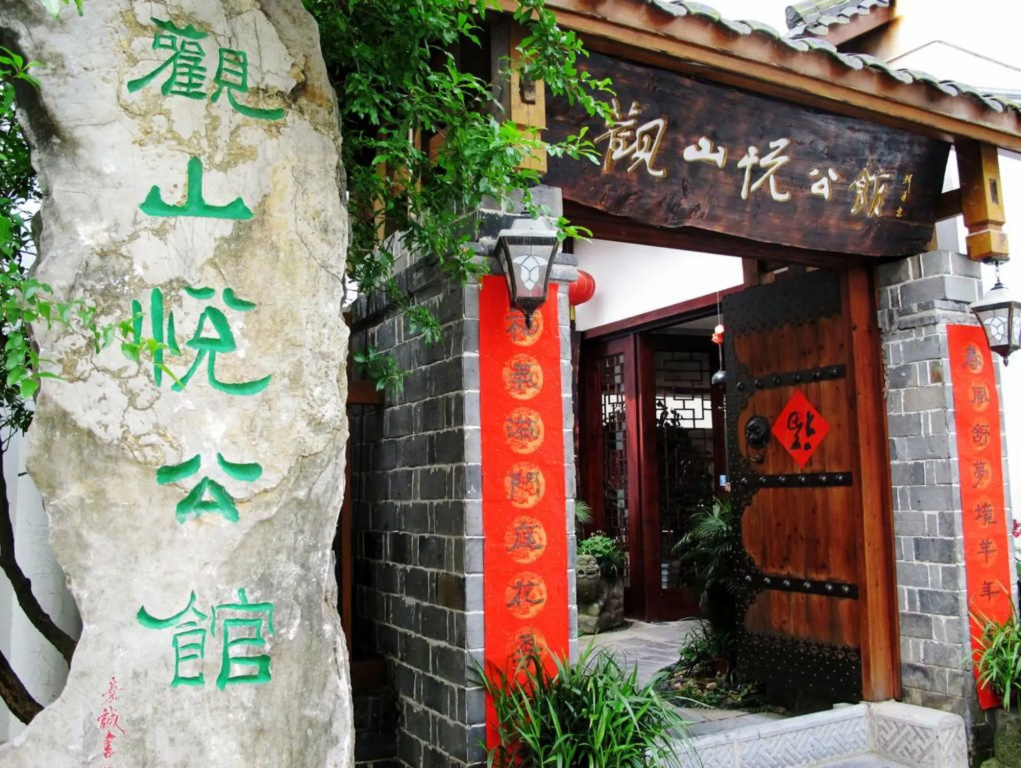 Guanshanyue Honeymoon Mansion