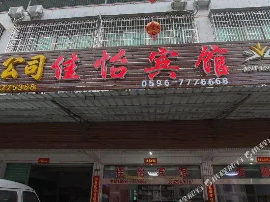 Jiayi Inn