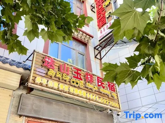 Diebu Dieshan Yuxiang Homestay