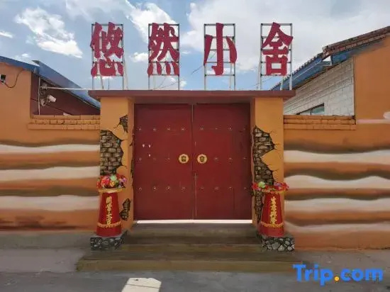 Barkol Youran Xiaoshe Homestay