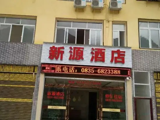 Baoxing Xinyuan Hotel