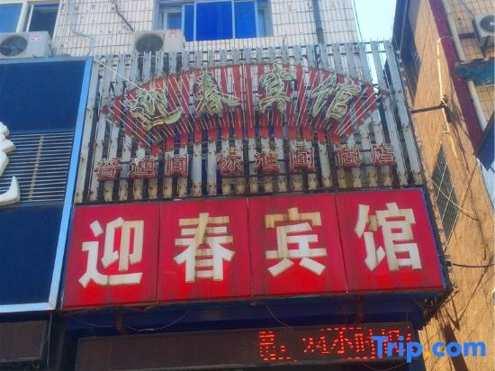 Qianxi Yingchun Hotel in Tangshan