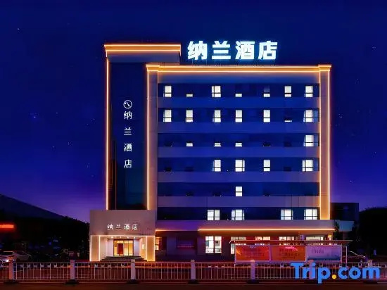Yantai Nalan Hotel (Suocheng Lianan Street Branch)