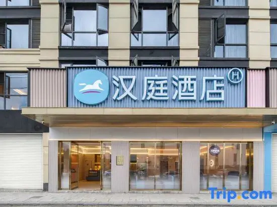 HanTing Hotel (Yiwu Airport Railway Station)