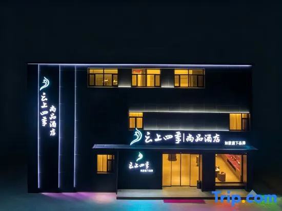 Yunshang Sijishi Shangpin Hotel (Datong Daqing Road Zhongche Group Branch)