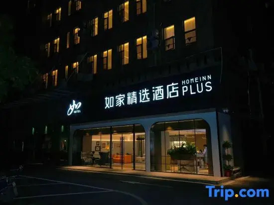 Home Inn Selected (Wuhan High-speed Railway Station Happy Valley Branch)