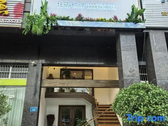 Nanmu Courtyard (Yunyang Riverside Shopping City Center)