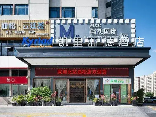 Kyriad Marvelous Hotel (Shenzhen North Railway Station One City Center)