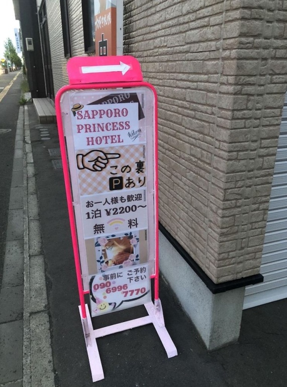 Sapporo Princess Hotel - Hostel 사진 16