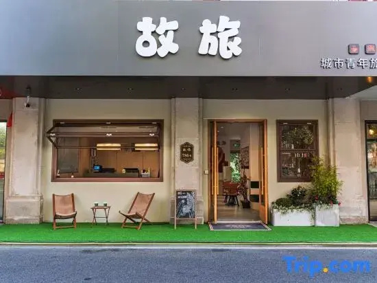Gu Lü City Youth Hostel (Shanghai Zhangjiang Road Subway Station Branch)