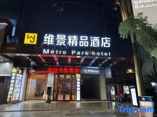 Metropark Boutique Hotel (Fuyang Central Hospital)