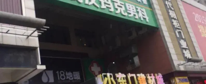 7 Days Inn Wuhan Xiaodongmen Branch