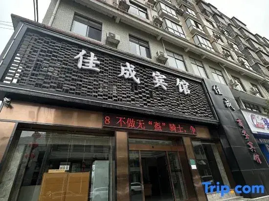 Anhua Jiacheng Business Hotel
