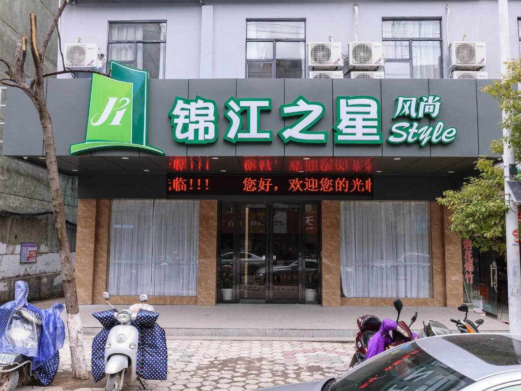 Jinjiang Inn Style Xinyu Railway Station in Xinyu