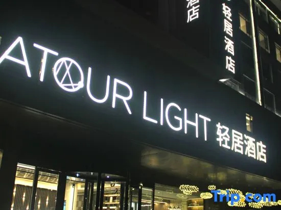 Nanjing Zhongshan Mausoleum Scenic Area Alfalfa Garden Street Light Residence Hotel