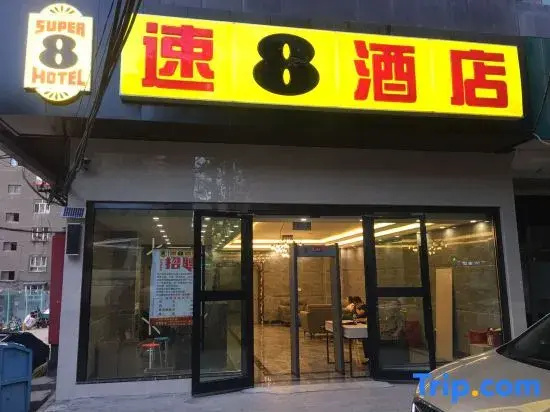 Super 8 Hotel (Urumqi May 1st Road Hotan 2nd Street)