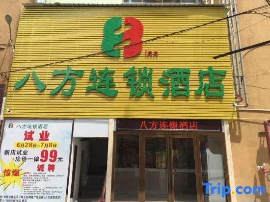 Bafang Hotel Chain (Dongguan Dalingshan Xinli Nongpi Branch)