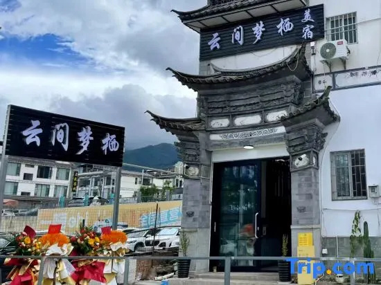 Yunjian Mengqi Boutique Stay (Dali Ancient City)