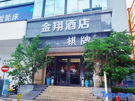 Jinxiang Hotel (Bao'an Maternal and Child Health Hospital Bao'ti Metro Station Branch)