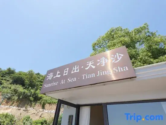 Sea sunrise · Tianjingsha · Seaview Holiday Home
