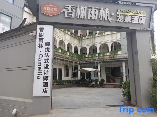 Wangshu · Cynthia's Abode · Champs Elysees Rainforest Green OxygenResort Hotel