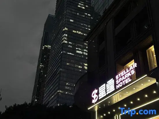Xingtian Stellar Sparks Hotel (Wanxiang Mall Subway Station)