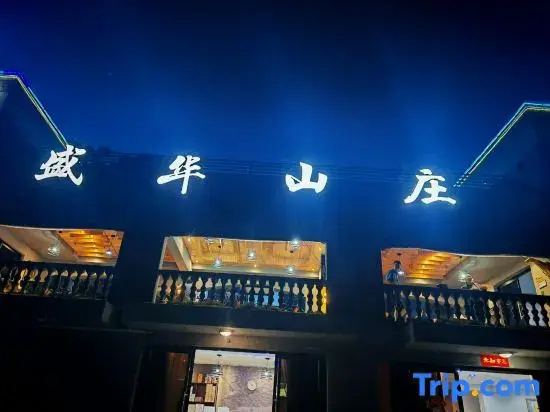 Shenghua
