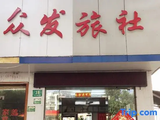 Shanghai Zhongfa Hostel