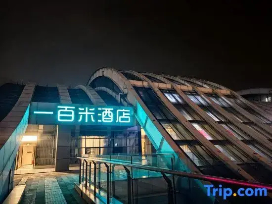 100 meter Hotel (Changsha High Speed Railway South Station East Square Branch)