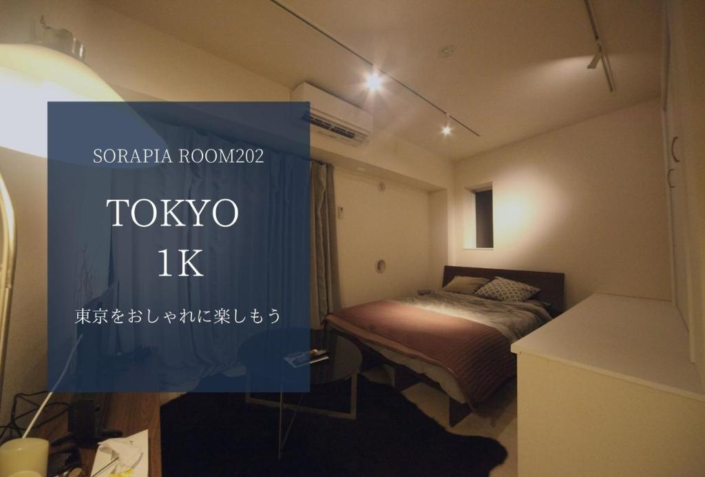 Sorapia Tokyo 사진 6