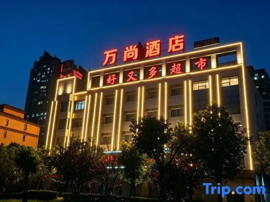 Wanshang Hotel (Hefei Feixi High-tech Industrial Park Yulan Avenue) in Hefei