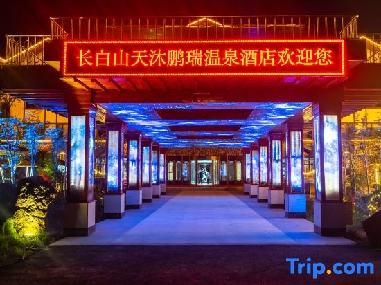 Changbai Mountain Tianmu Pengrui Hot Spring Hotel