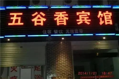 Wuguxiang Hotel