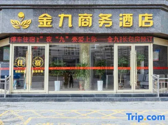 Wuwei Jinjiu Business Hotel (Municipal Museum Tumor Hospital Branch)
