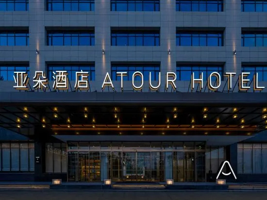 Golmud Railway Station Huanghe Middle Road Atour Hotel in Haixi